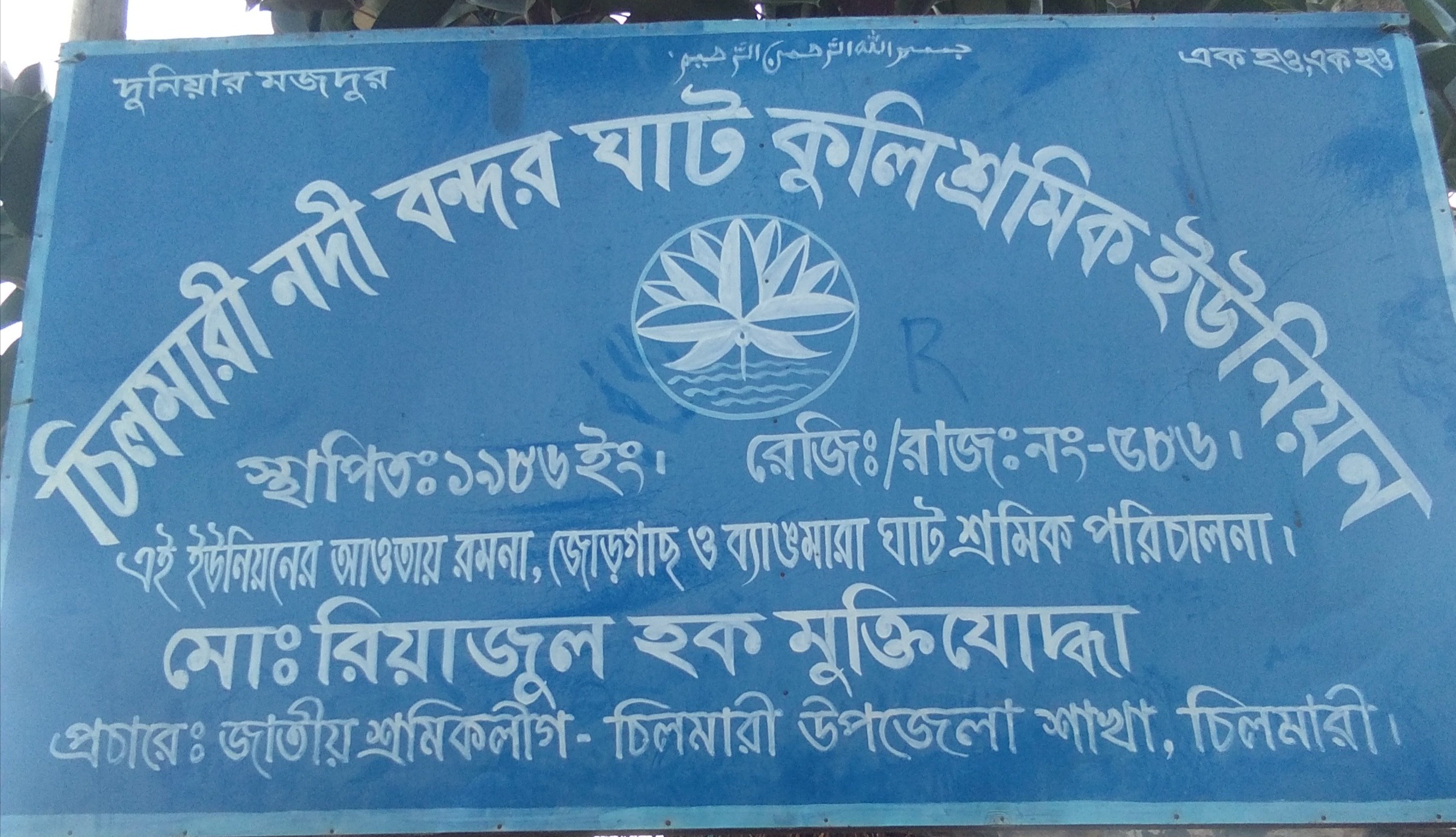 চিলমারী নদী বন্দরে, নৌকাচালক ও কুলি শ্রমিকদের  নিকট জিম্মি সাধারন মানুষ।