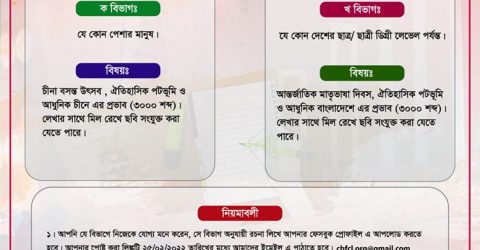 চায়না বাংলাদেশ ফ্রেন্ডশিপ সেন্টারের আয়োজনে রচনা প্রতিযোগিতা