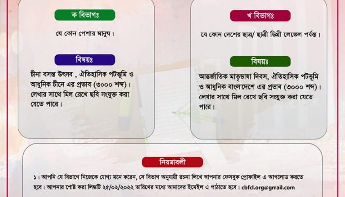 চায়না বাংলাদেশ ফ্রেন্ডশিপ সেন্টারের আয়োজনে রচনা প্রতিযোগিতা