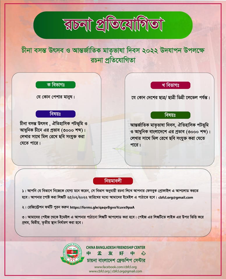 চায়না বাংলাদেশ ফ্রেন্ডশিপ সেন্টারের আয়োজনে রচনা প্রতিযোগিতা